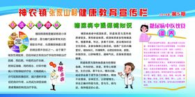 健康教育宣传
