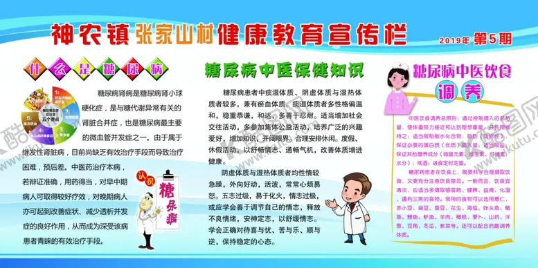 编号：12770507021541277189【酷图网】源文件下载-健康教育宣传