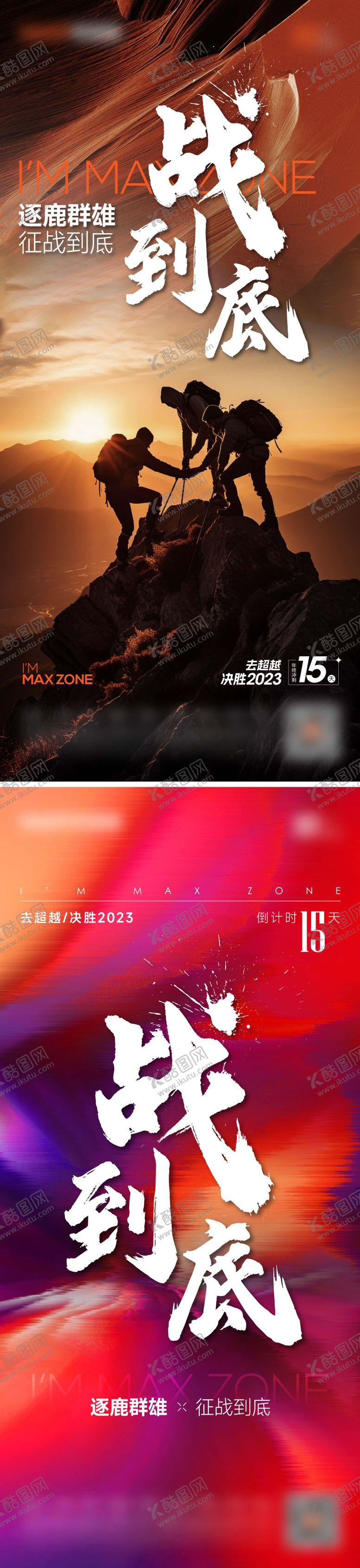 编号：48048503312142014381【酷图网】源文件下载-地产激励倒计时