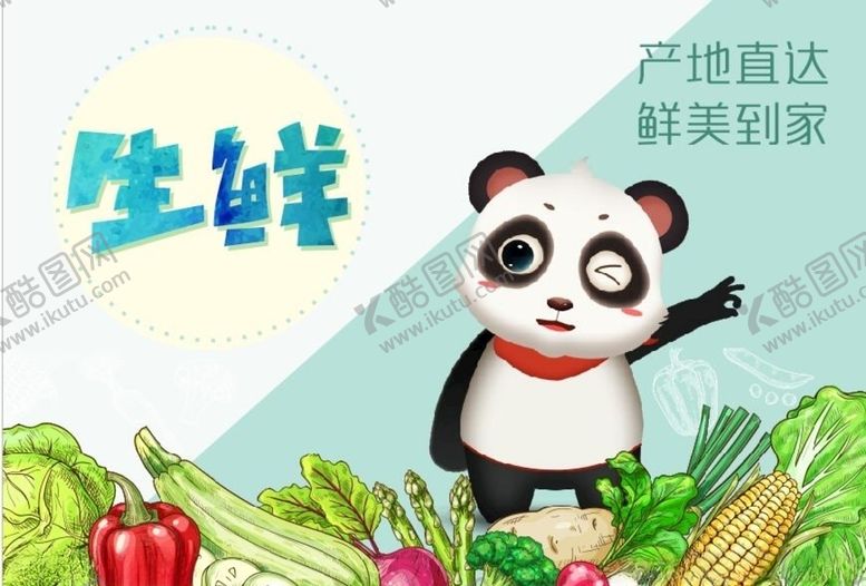 编号：76814807020007421347【酷图网】源文件下载-生鲜单页