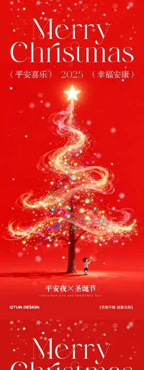 平安夜圣诞节海报