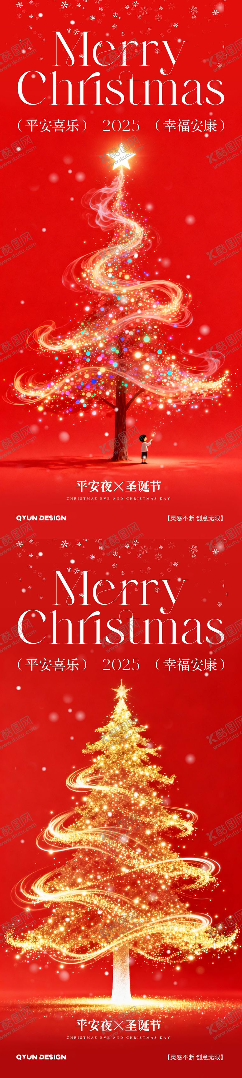 编号：99762511160210297531【酷图网】源文件下载-平安夜圣诞节海报