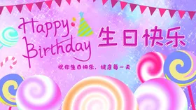 生日快乐宴晚会海报