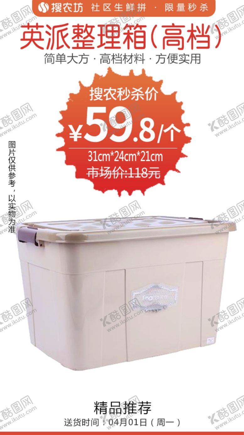 编号：99120510270102089532【酷图网】源文件下载-英派整理箱高档