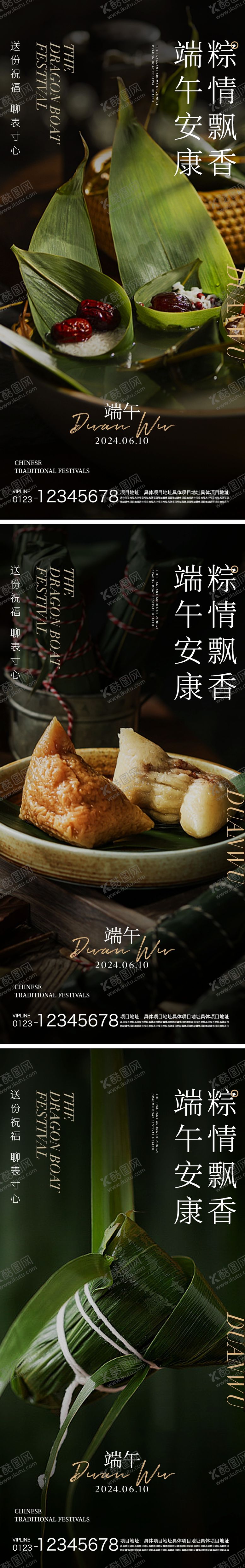 编号：50528411301638441936【酷图网】源文件下载-端午节系列海报
