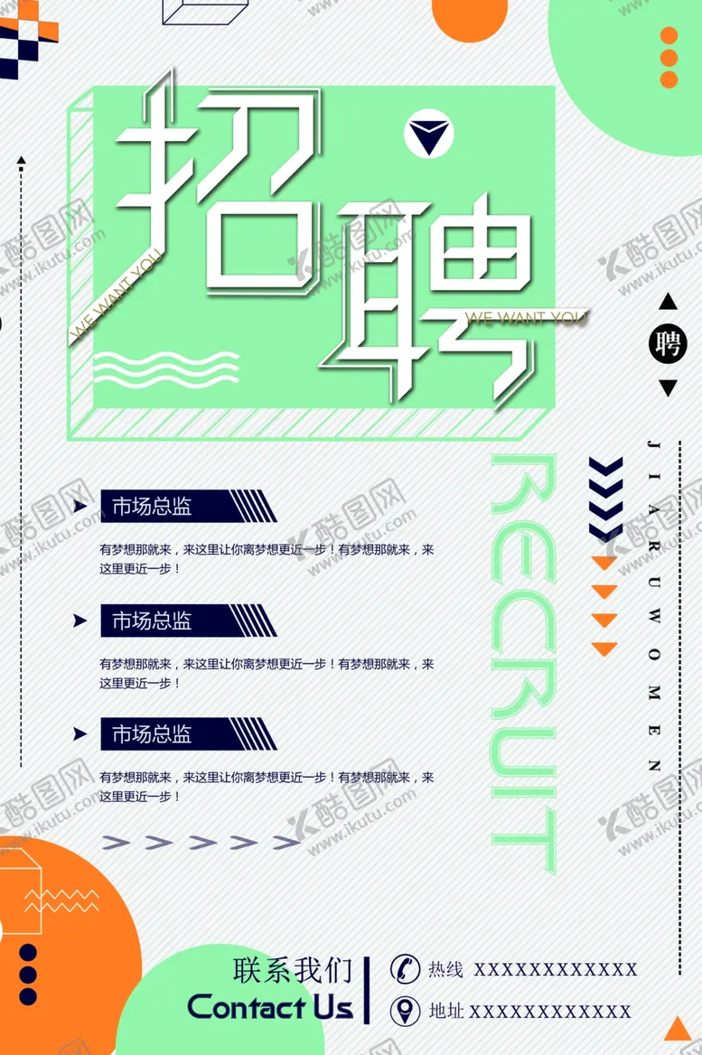 编号：30379304150101592677【酷图网】源文件下载-招聘