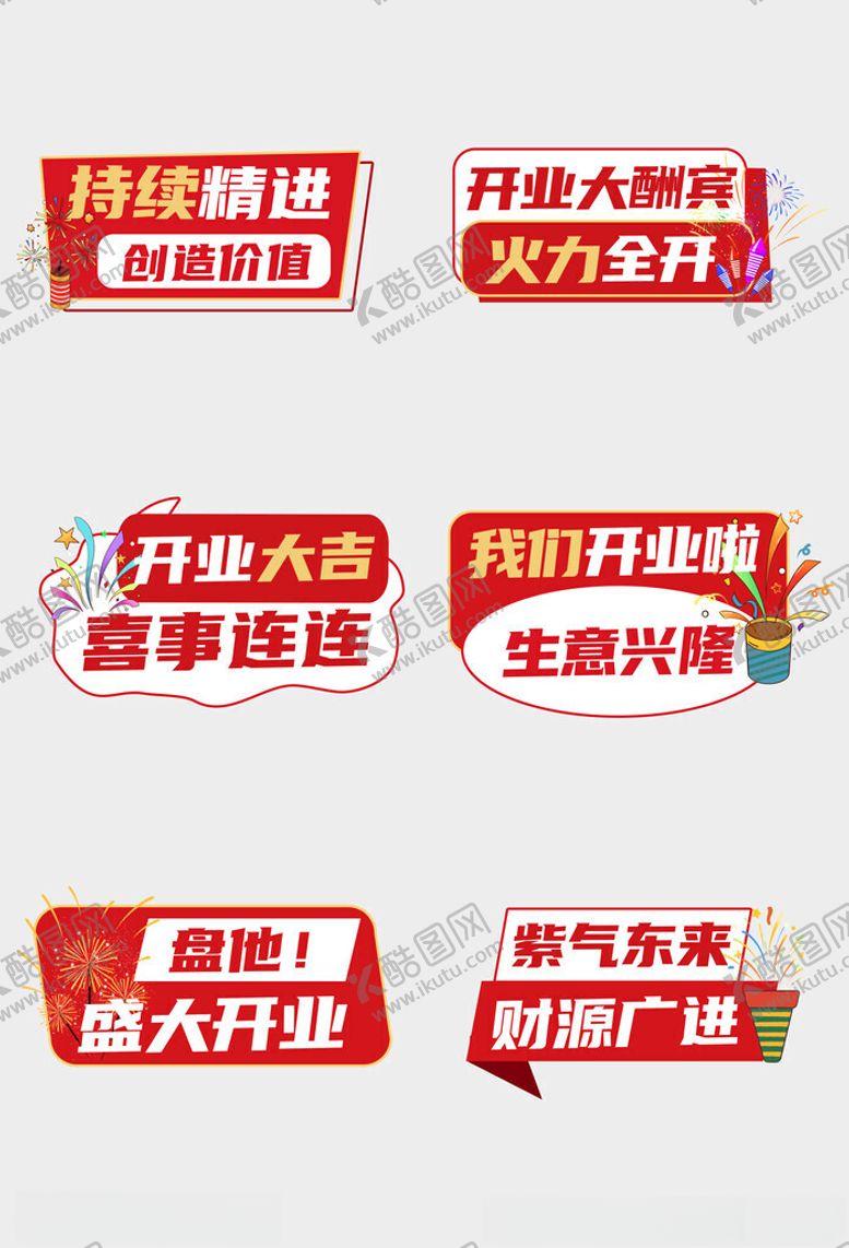 编号：94903211150022225908【酷图网】源文件下载-开业手举牌