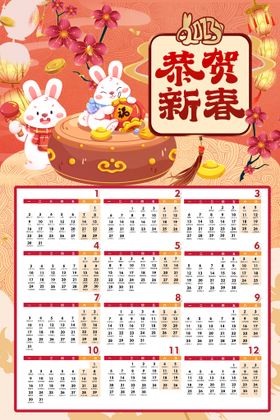 卡通插画2023日历兔年新年挂