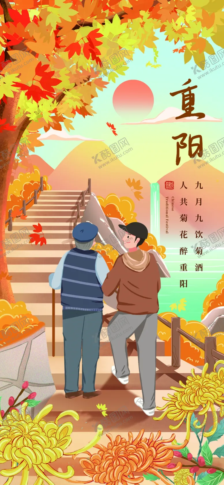 编号：56739702081841131189【酷图网】源文件下载-九九重阳节九月九海报敬老