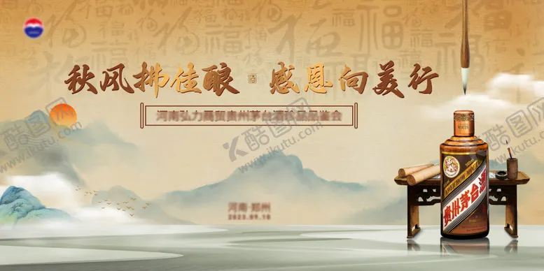 编号：33917606160056214278【酷图网】源文件下载-白酒品鉴会活动主KV