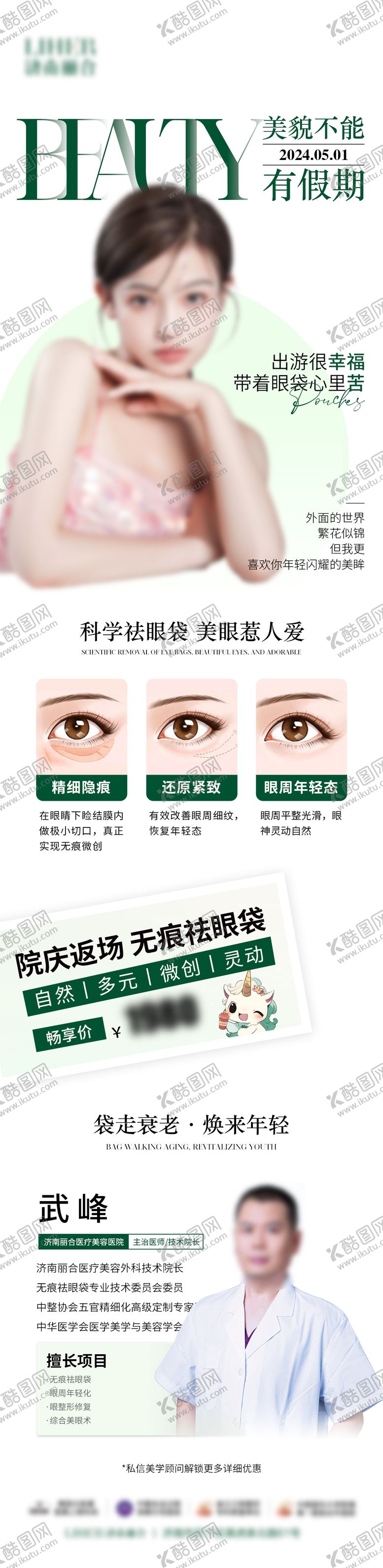 编号：54244307241050453349【酷图网】源文件下载-美貌不能有假期