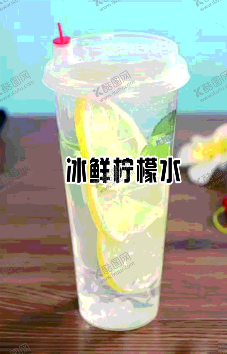 编号：18674510211422239324【酷图网】源文件下载-冰鲜柠檬水