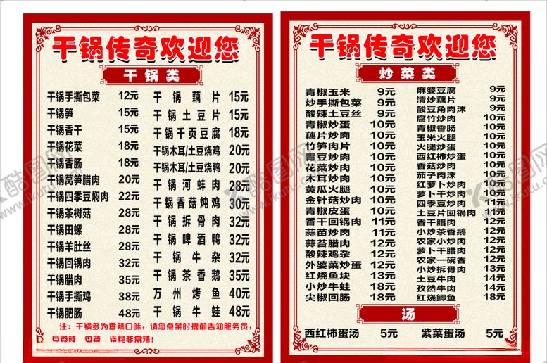 编号：76988310300801436733【酷图网】源文件下载-A4菜单表双面