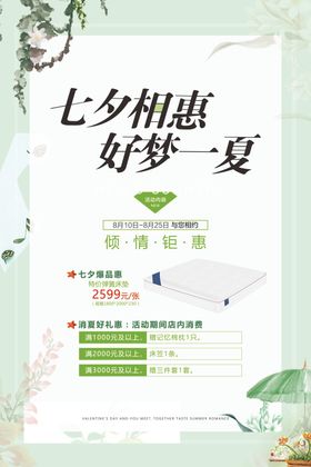 七夕相惠好梦一夏