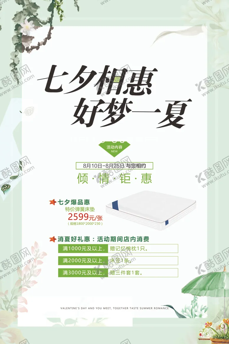 编号：60193806270520547849【酷图网】源文件下载-七夕相惠好梦一夏