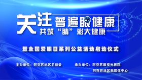 爱眼海报关注眼睛医院文化