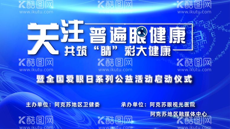 编号：74201610080041491054【酷图网】源文件下载-眼睛 6.6眼睛节全国爱眼日