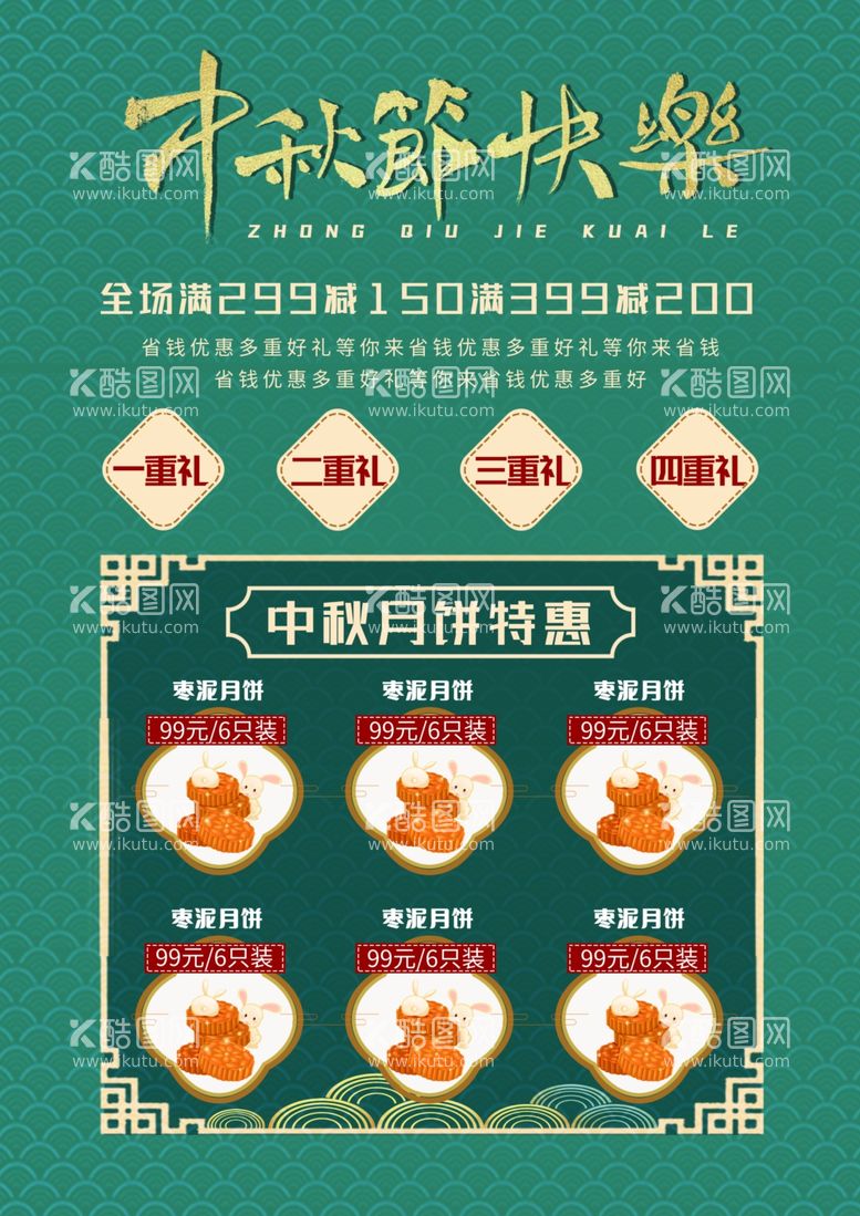 编号：20674811251719157306【酷图网】源文件下载-中秋节广告