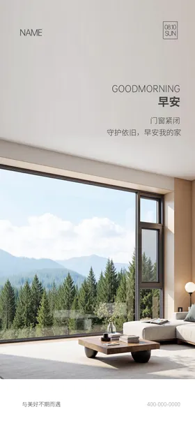 门窗早安海报