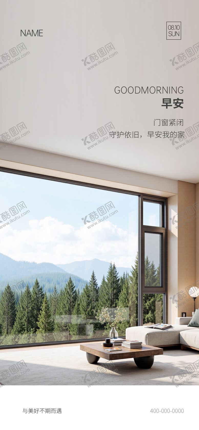 编号：76582211061335308367【酷图网】源文件下载-门窗早安海报