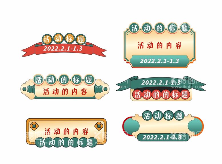 编号：23593710161455481326【酷图网】源文件下载-国潮中国风商超标题