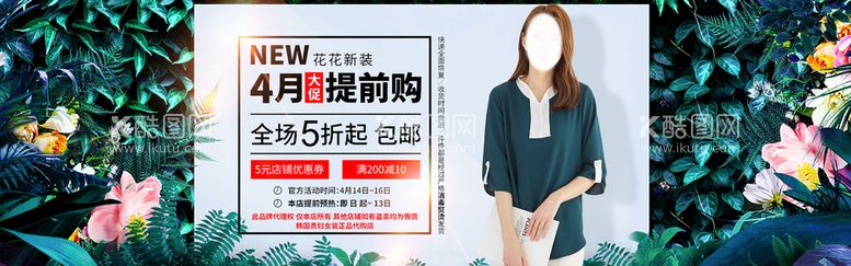 编号：62402310290507238948【酷图网】源文件下载-女装海报 淘宝banner