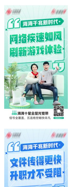 千兆智能宽带系列海报