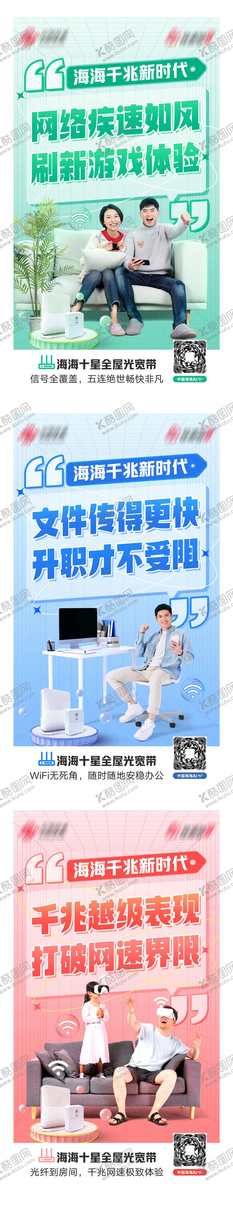 编号：61596010221507519676【酷图网】源文件下载-千兆宽带系列稿