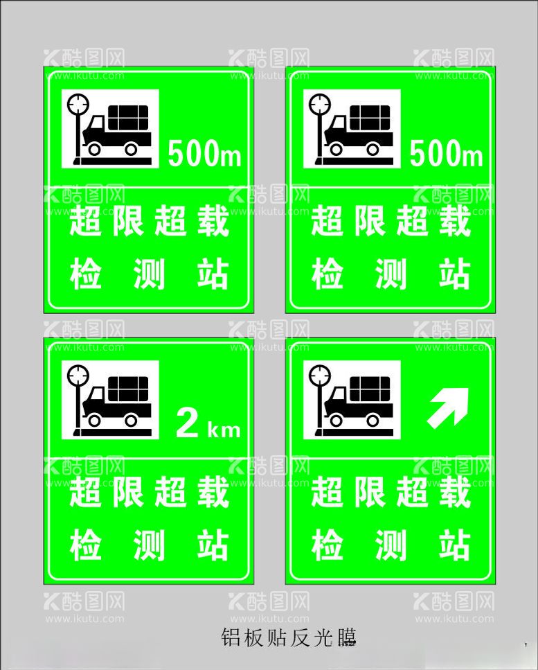 编号：98844312211122294133【酷图网】源文件下载-超限超载