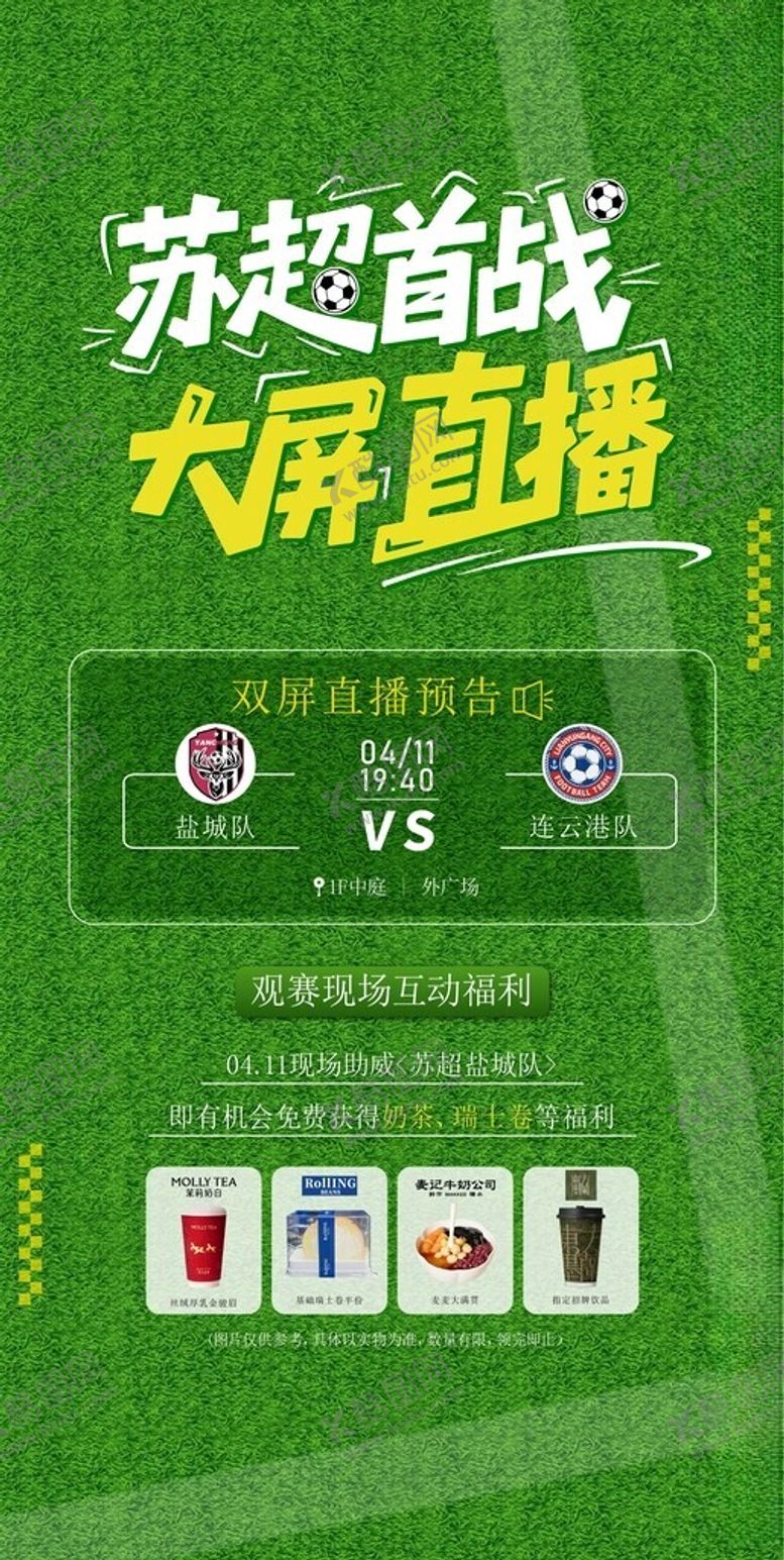 编号：80563905242050344653【酷图网】源文件下载-苏超足球比赛