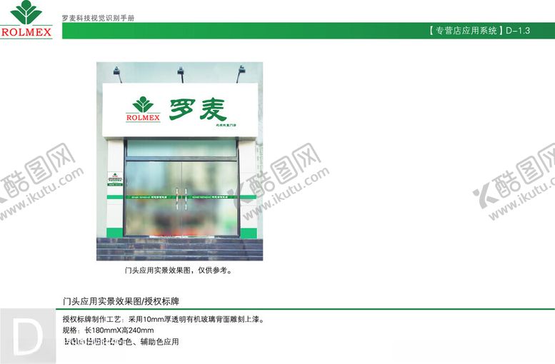 编号：99084401300801451966【酷图网】源文件下载-罗麦店面形象