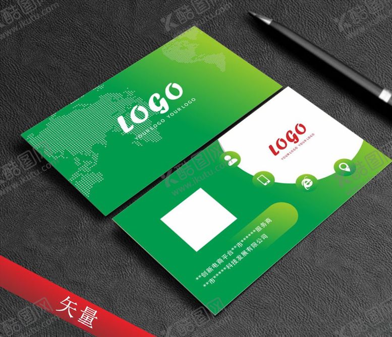 编号：87184010190741359022【酷图网】源文件下载-绿色科技名片