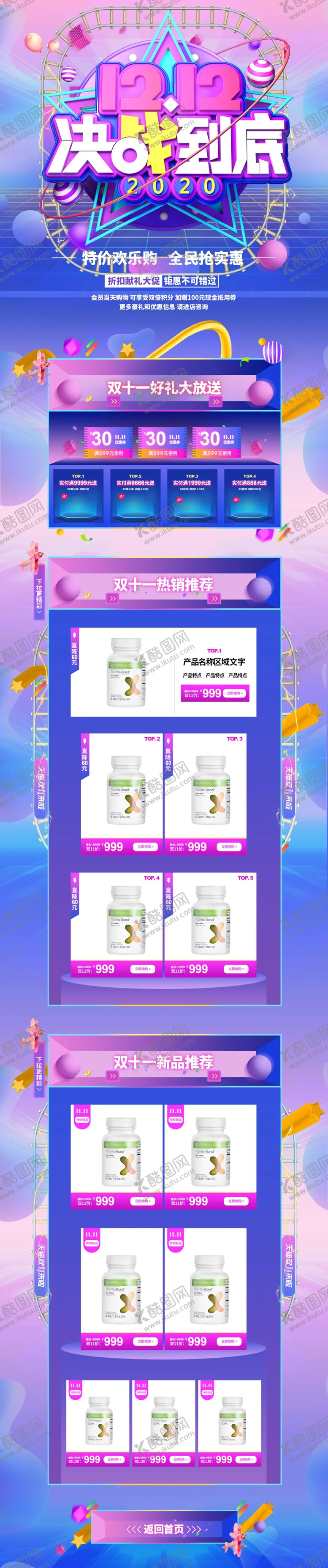 编号：80540506271228516959【酷图网】源文件下载-首页模板