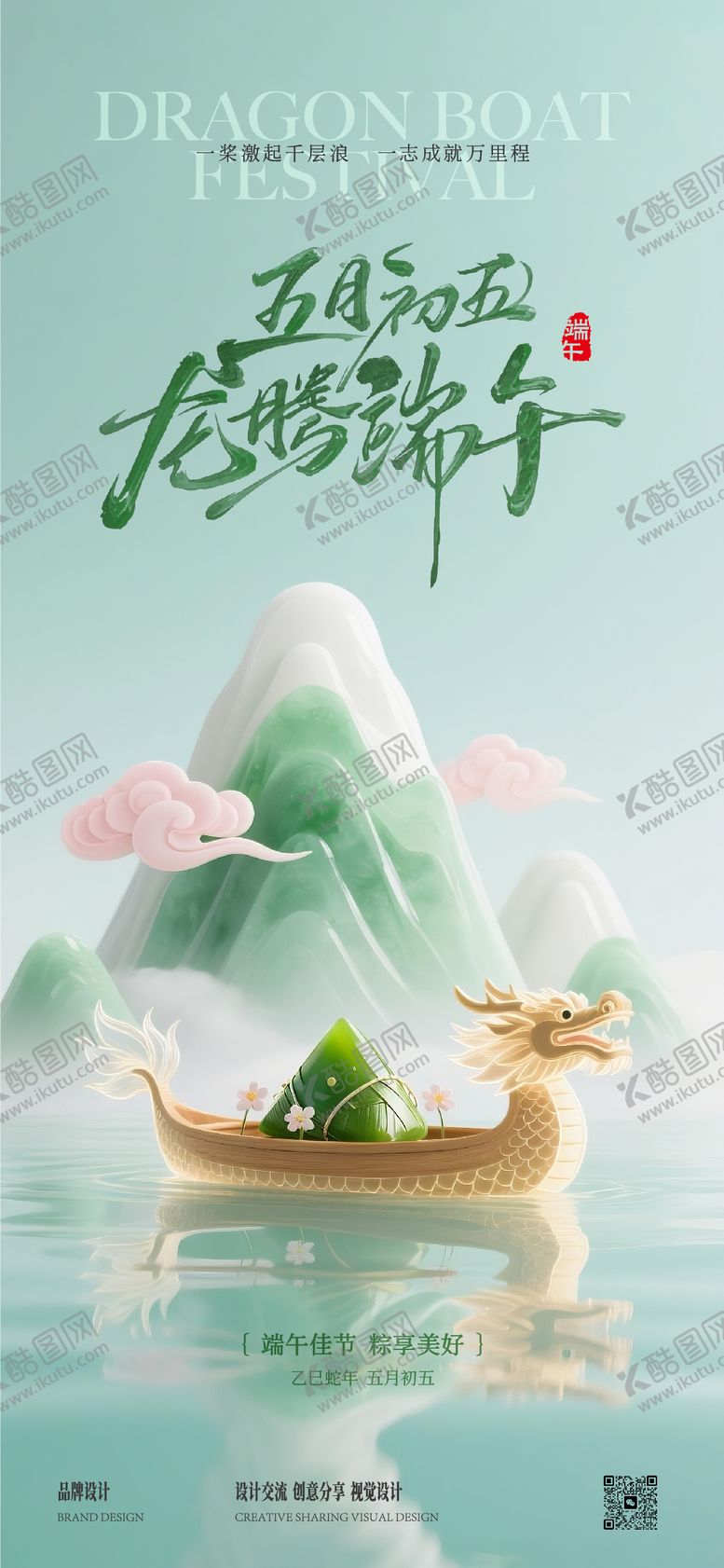 编号：96000506142351214935【酷图网】源文件下载-端午节海报