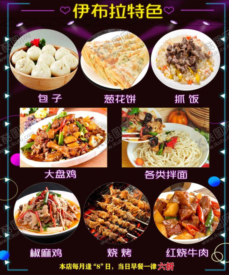 编号：10858005081341151483【酷图网】源文件下载-菜单海报特色早餐抓饭