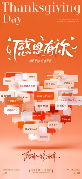 感恩节海报传统节日海报感恩节节日