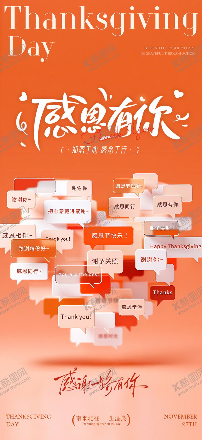 编号：43807211131032312658【酷图网】源文件下载-感恩节海报传统节日海报感恩节节日