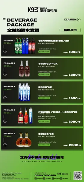 酒吧酒水套餐海报