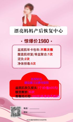 产后恢复中心活动海报