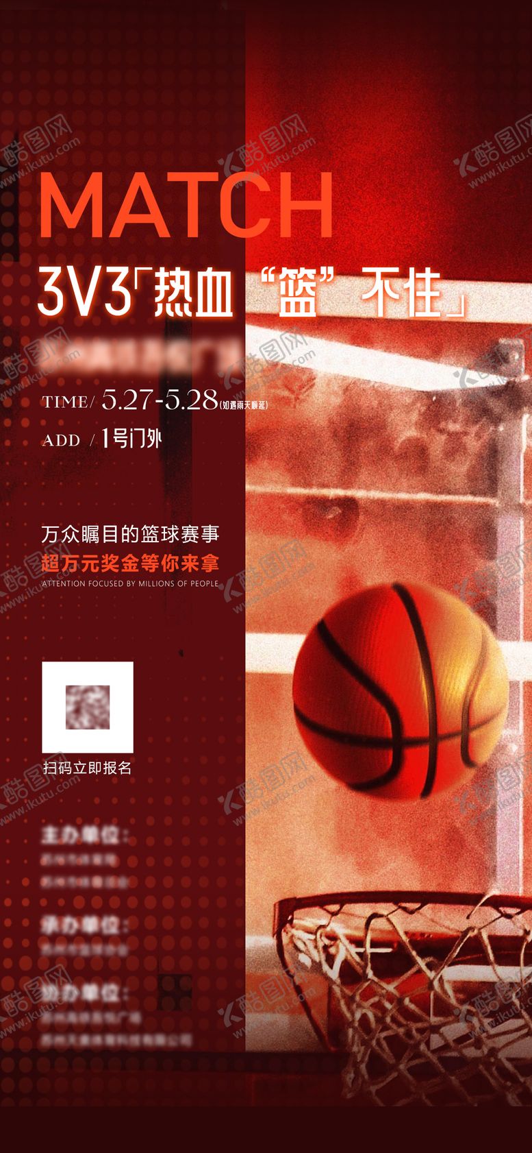 编号：57720104302101363952【酷图网】源文件下载-篮球比赛海报