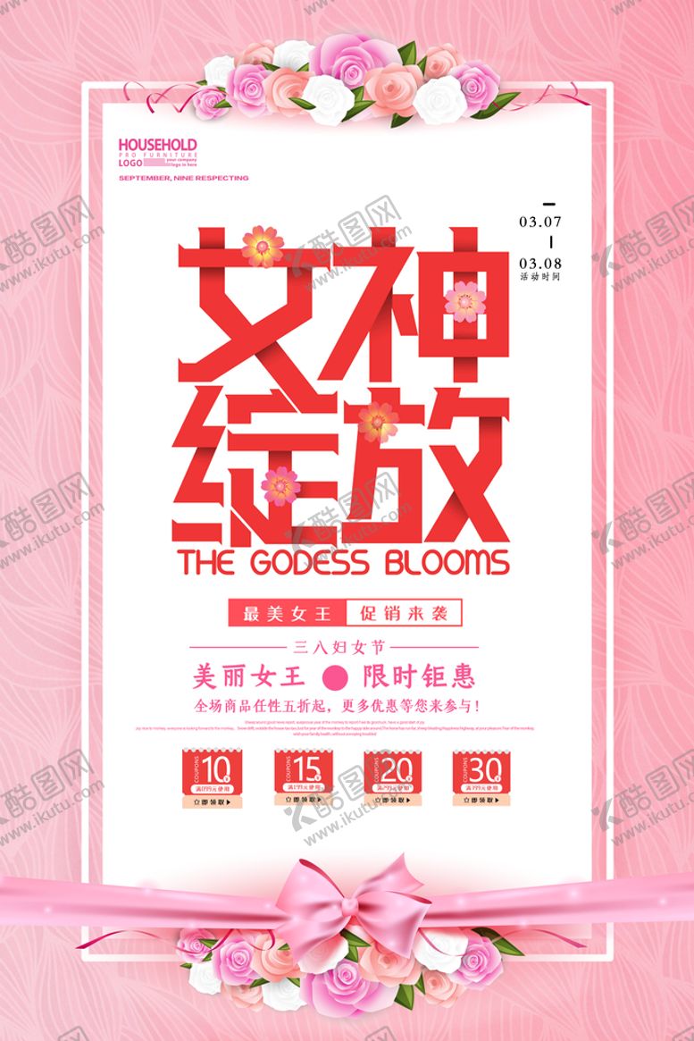 编号：72436810021241467863【酷图网】源文件下载-妇女节女王节女神节海报图片
