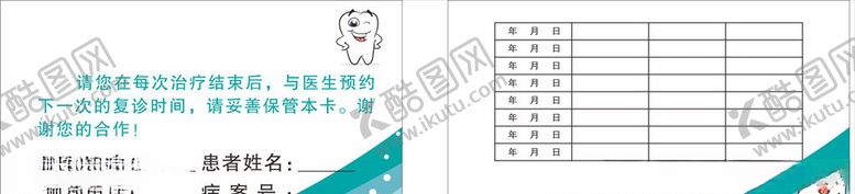 编号：82890309232347556812【酷图网】源文件下载-牙科名片
