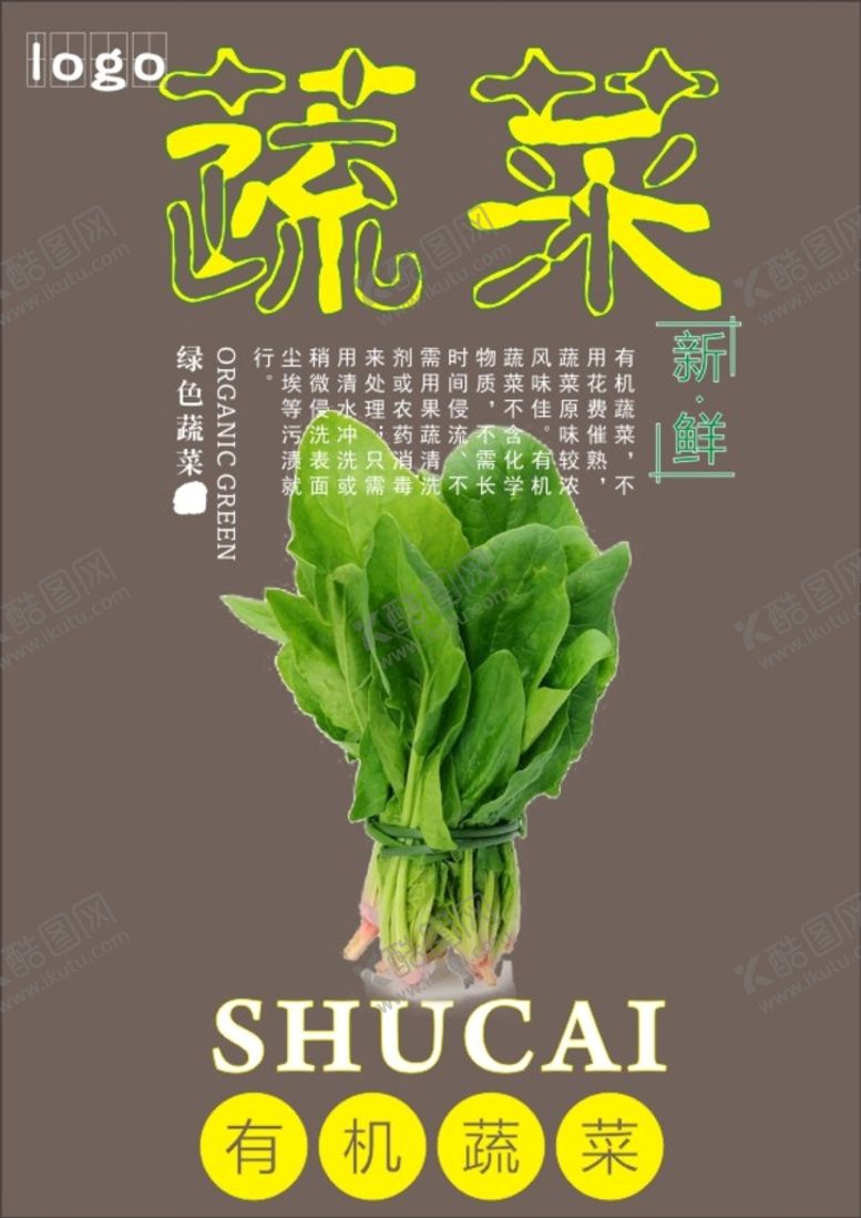 编号：96018201131405268278【酷图网】源文件下载-菠菜海报