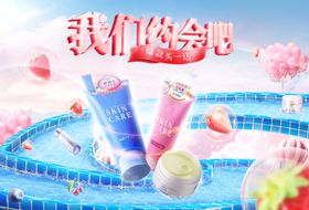 化妆品广告洗面奶护肤粉色