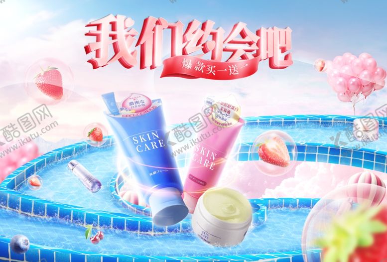 编号：94362605092330179957【酷图网】源文件下载-化妆品广告