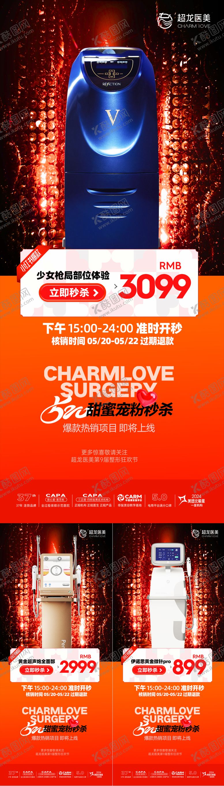 编号：63050805182215448352【酷图网】源文件下载-520仪器医美少女枪黄金微针