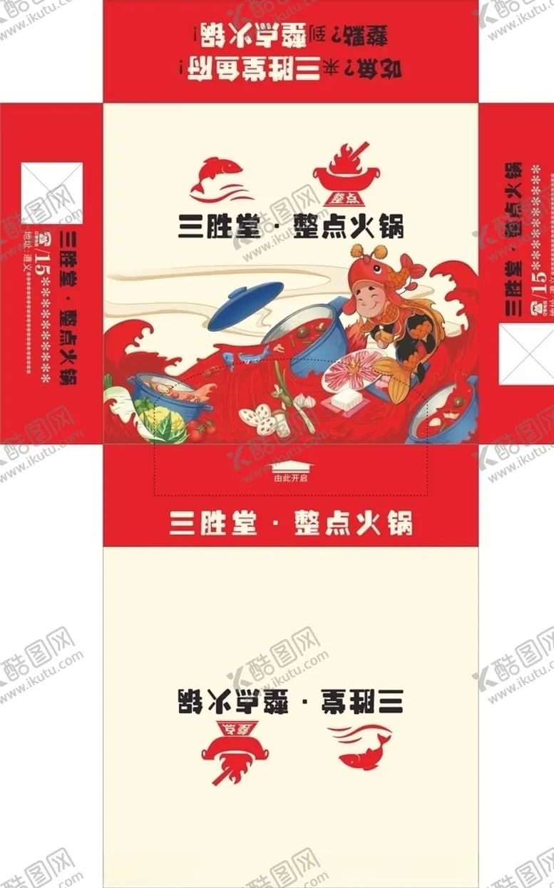 编号：83275505042343537871【酷图网】源文件下载-火锅餐巾盒