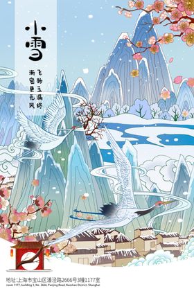 小雪节气