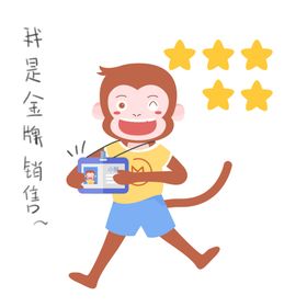 这就是金牌销售猴子插画