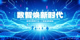 蓝色智能科技展板